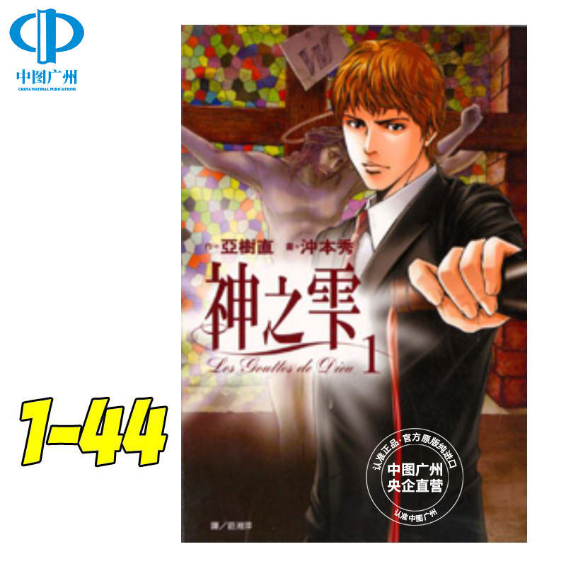 预售 漫画 神之雫 1-44完 亚树直 台版漫画书 神之水滴 尖端出版社 繁体中文 周边全套画集日本动漫小说正版原著书籍