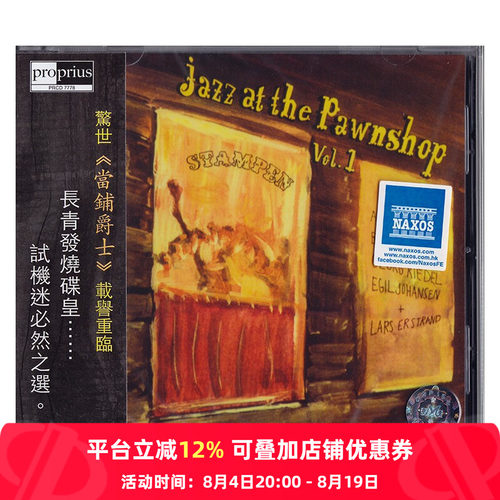 【原装进口】当铺爵士第一辑 VOL.1 发烧CD天碟 刘汉盛推荐唱片