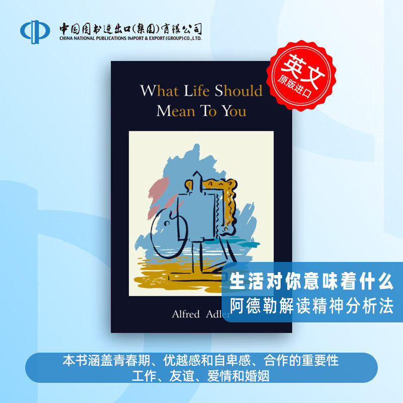 阿德勒自卑与超越英文原版