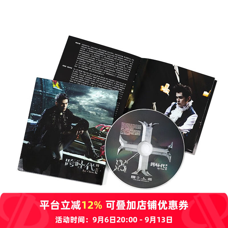 【引进版】Jay周杰伦 跨时代 第10张实体专辑 烟花易冷 CD唱片