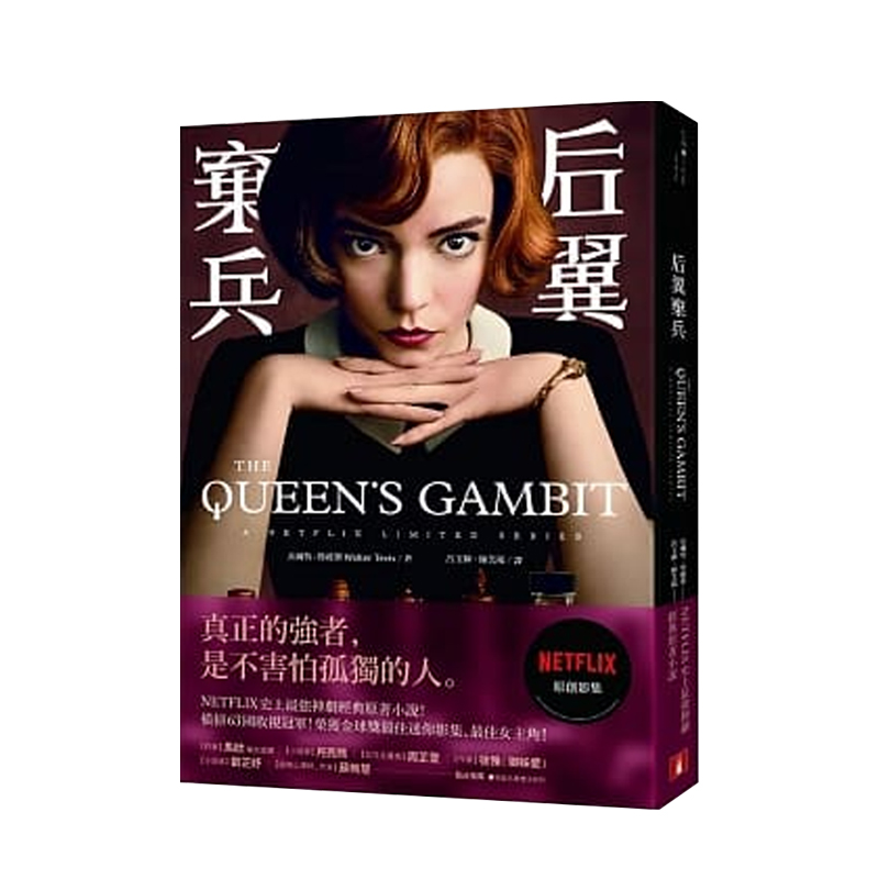 台版后翼弃兵繁体中字