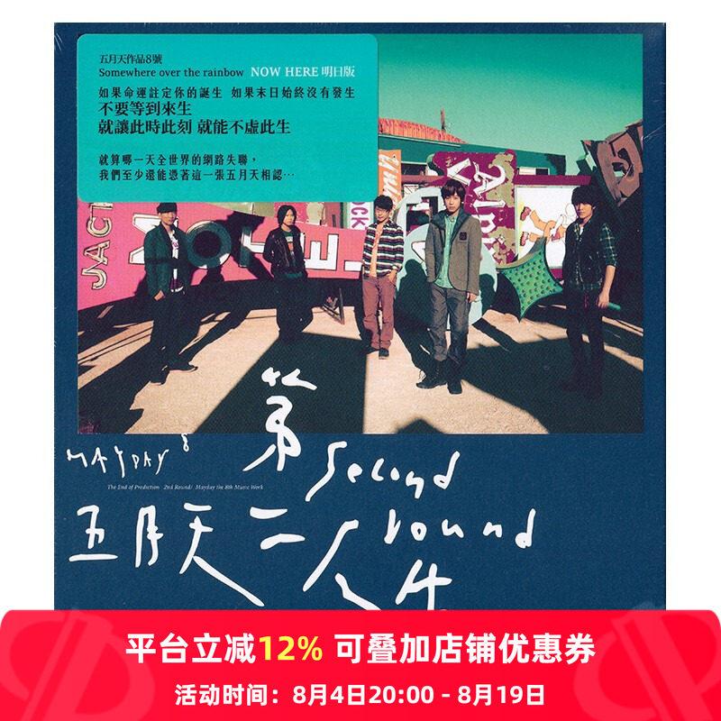 【原装进口】五月天专辑 第二人生 明日版 台版 流行CD唱片BD0055