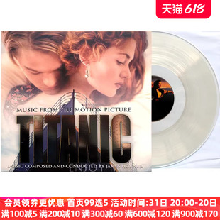 中图 透明银彩胶LP黑胶唱片 电影原声带 泰坦尼克号TITANIC