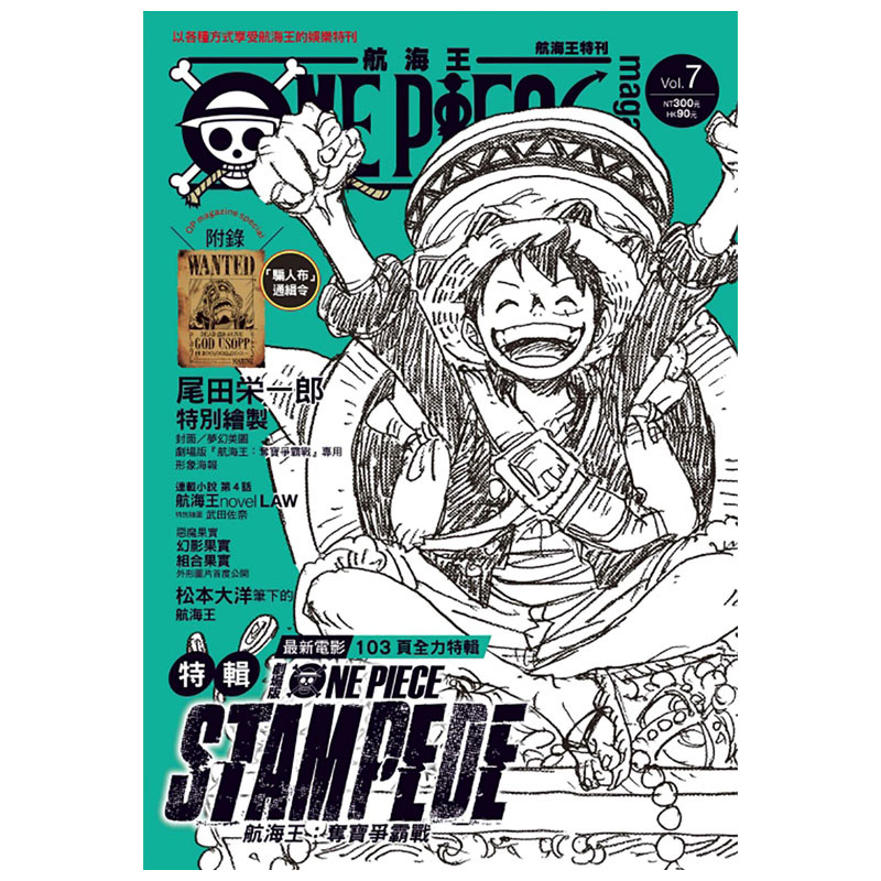 现货 漫画 航海王特刊 7 ONE PIECE 尾田荣一郎 台版漫画书 海贼王 东立出版社 繁体中文 周边全套画集日本动漫小说正版原著书籍