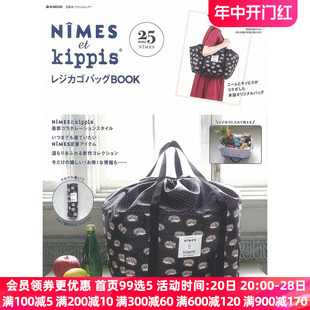 日本杂志 男士 杂志成果tnt杂志潮儿杂志刘也嘉 kippis® 日本原版 レジカゴバッグBOOK 杂志红秀杂志丁禹兮时装 进口时尚 NIMES