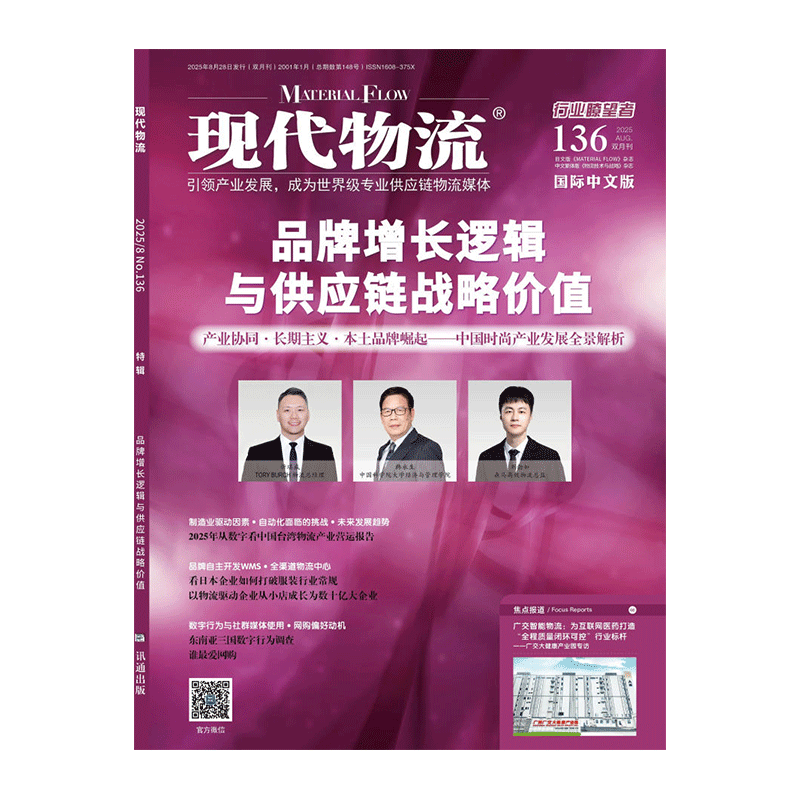 【全年订阅】现代物流 中文版 年订6期 中国香港出版 期刊杂志 报刊书籍