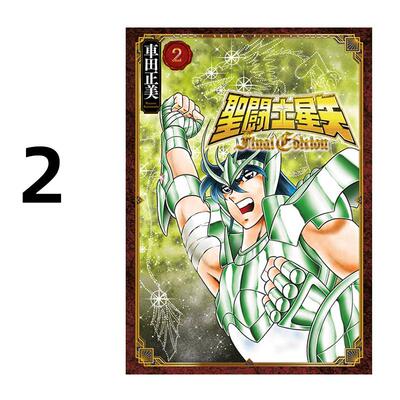 预售 漫画 圣斗士星矢 FINAL EDITION 2 车田正美 台版漫画书 青文出版社 繁体中文 周边全套画集日本动漫小说正版原著书籍