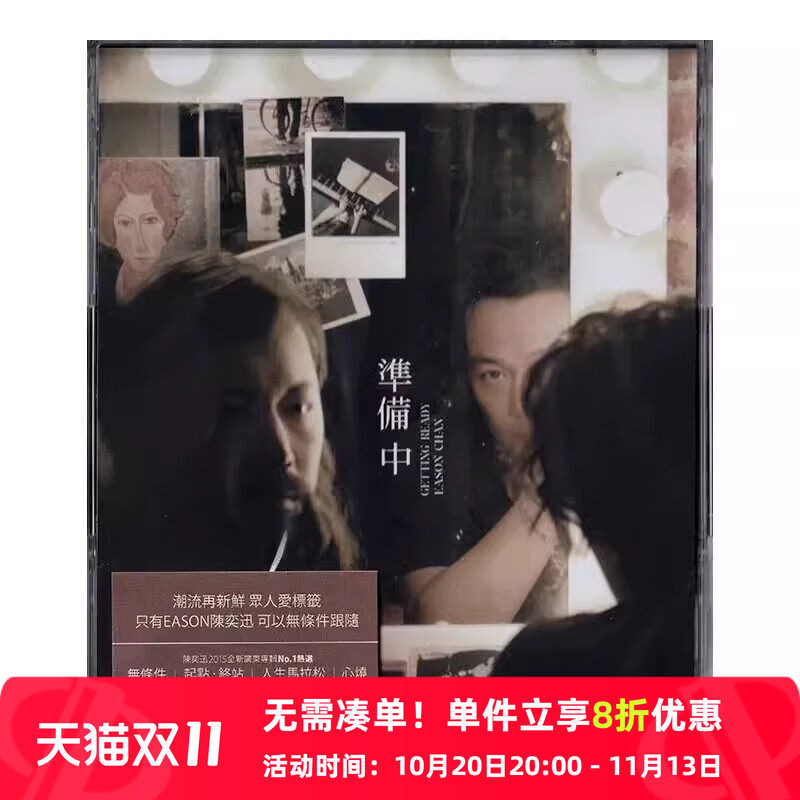 【原装进口】Eason陈奕迅 准备中 专辑 粤语流行 CD唱片 8888538