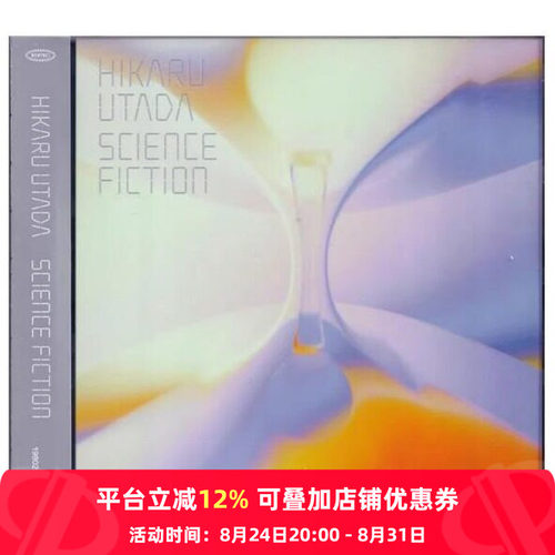【原装进口】宇多田光 SCIENCE FICTION 精选专辑  CD唱片