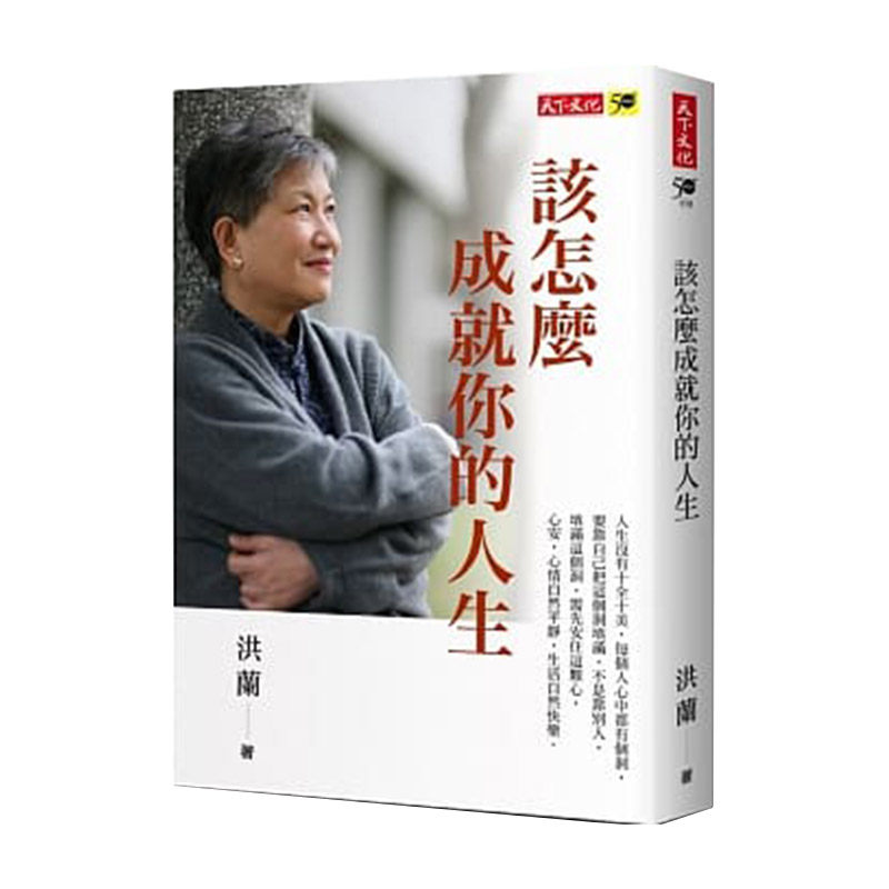 【中图台版】该怎么成就你的人生 培养孩子6C的能力良好品格养成家庭育儿亲子教养书籍
