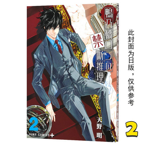 中图台版鸭乃桥论禁忌推理漫画