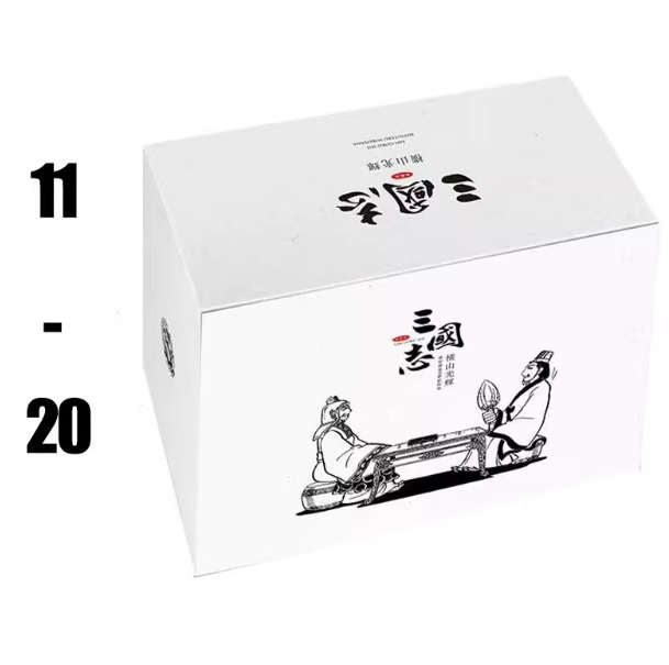 三国志典藏版11-20书盒版