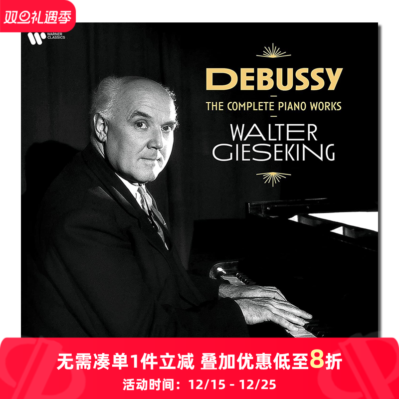 【原装进口】瓦尔特&middot;吉塞金 德彪西钢琴作品 古典 5LP黑胶唱片