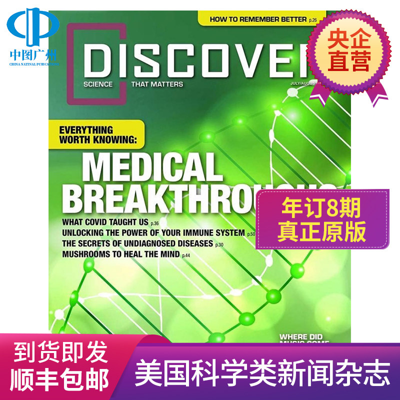 discover发现科学类新闻杂志