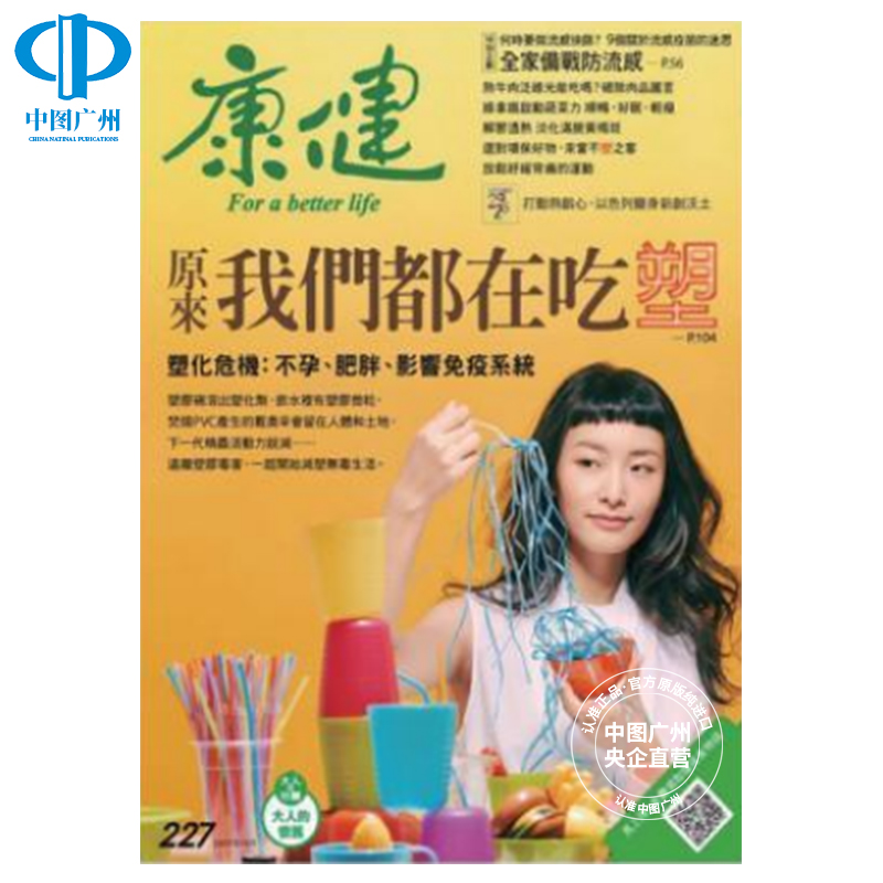 【全年订阅】康健杂志中文版 中国台湾出版年订12期净醛泥负离子粉 期刊杂志 报刊书籍