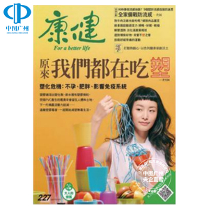 【全年订阅】康健杂志中文版 中国台湾出版年订12期净醛泥负离子粉 期刊杂志 报刊书籍