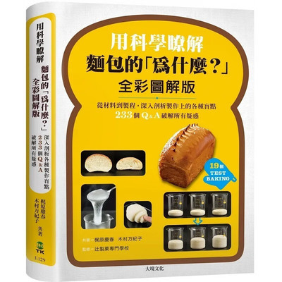用科学了解面包的为什么全彩图