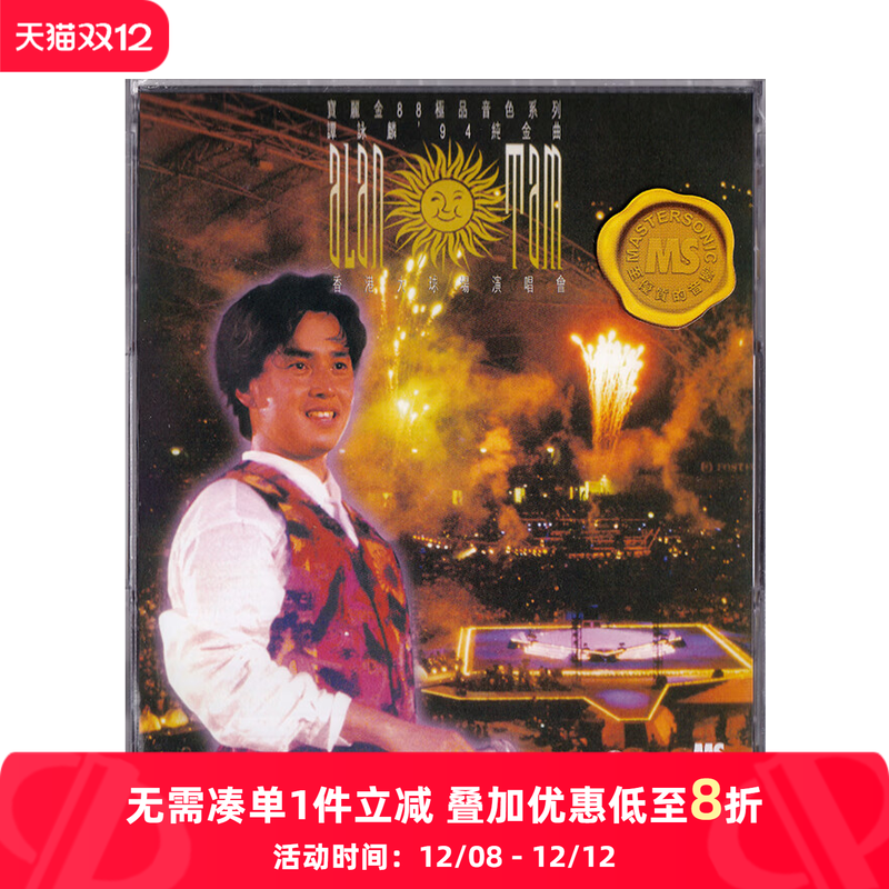 【原装进口】谭咏麟大球场演唱会 宝丽金88 港版 2CD唱片 5844997