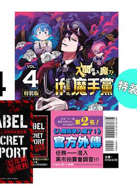预售 漫画 入间同学入魔了 if Episode of 魔手党 4 特装版 西修 台版漫画书 东立繁体中文 周边全套画集日本动漫小说正版原著书籍