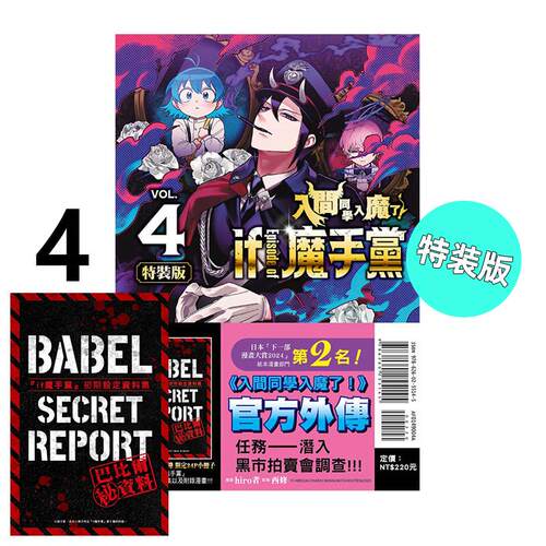 现货 漫画 入间同学入魔了 if Episode of 魔手党 4 特装版 西修 台版漫画书 东立繁体中文 周边全套画集日本动漫小说正版原著书籍