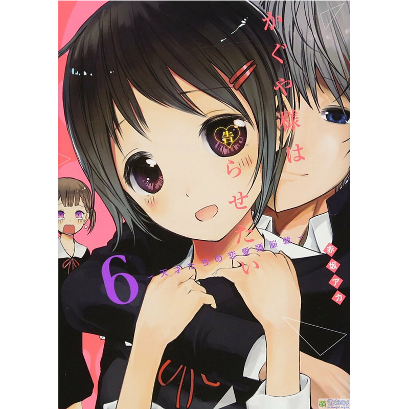 辉夜大小姐想让我告白6漫画