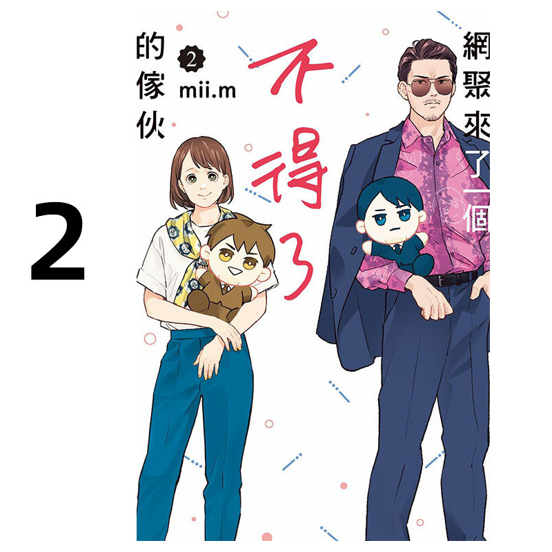 漫画网聚来了一个不得了的家伙2