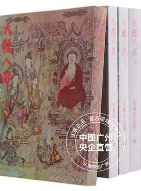 明河社 港版原版 天龙八部 五册全集 金庸作品集 繁体字中文 金庸武侠小说射雕英雄传神雕侠侣倚天屠龙记鹿鼎记 全套珍藏书籍正版