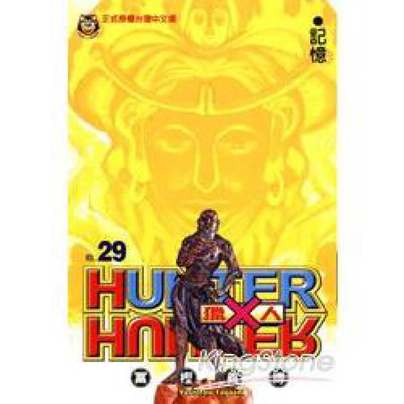 漫画全职猎人29富坚义博台版