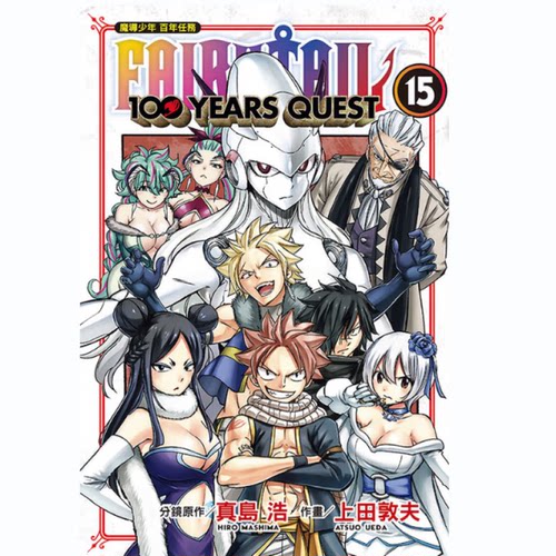 魔导少年百年任务15真岛浩