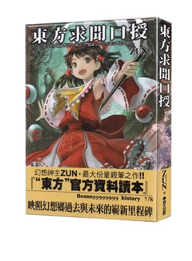 现货 画册 东方求闻口授 Symposium of Post mysticism 台版画册 青文 繁体中文 东方幻想乡Project 画集日本动漫小说正版原著书籍