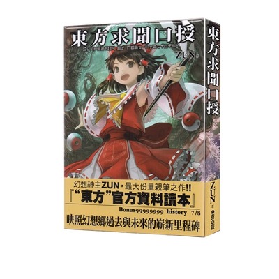 画册东方求闻口授Symposiumof