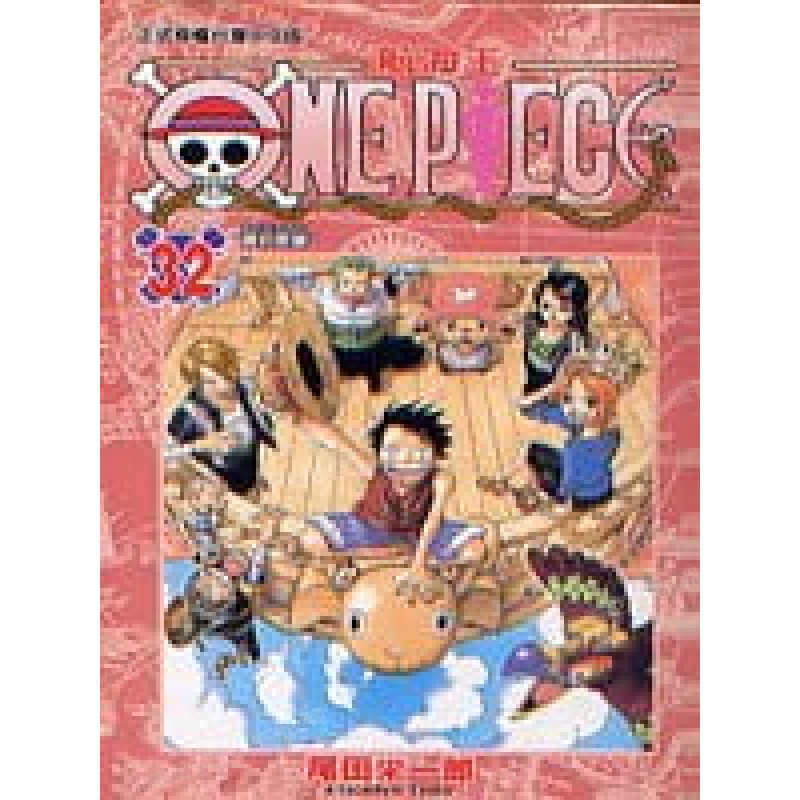 现货 漫画 ONE PIECE航海王 32 台版漫画书 海贼王 尾田荣一郎 东立出版社 繁体中文版中字 航海王102 典藏版系列台湾正版书籍