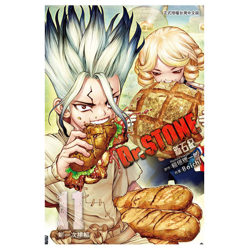 现货 漫画 Dr.STONE 新石纪 11 台版漫画书 稻垣理一郎 Boichi 东立出版社繁体中文 石纪元 周边全套画集日本动漫小说正版原著书籍