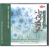 原装 夸父系列 进口 中国民谣发烧碟 CD唱片SMCD1004 小河淌水