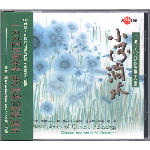 【原装进口】小河淌水 中国民谣发烧碟 夸父系列 CD唱片SMCD1004