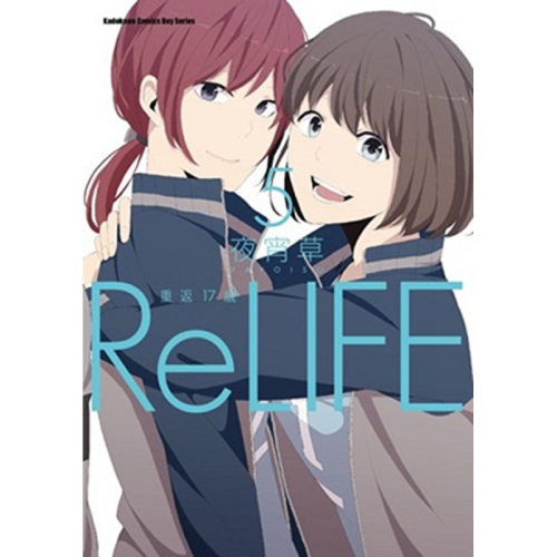 预售 漫画 ReLIFE重返17岁 5 夜宵草 台版漫画书 台湾角川书店文库 重返十七岁 周边全套画集日本动漫小说正版原著书籍