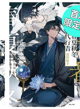 现货 轻小说 春夏秋冬代行者 黄昏射手 首刷限定版 暁佳奈 台版轻小说 东立出版 繁体中文 周边全套画集日本动漫小说正版原著书籍