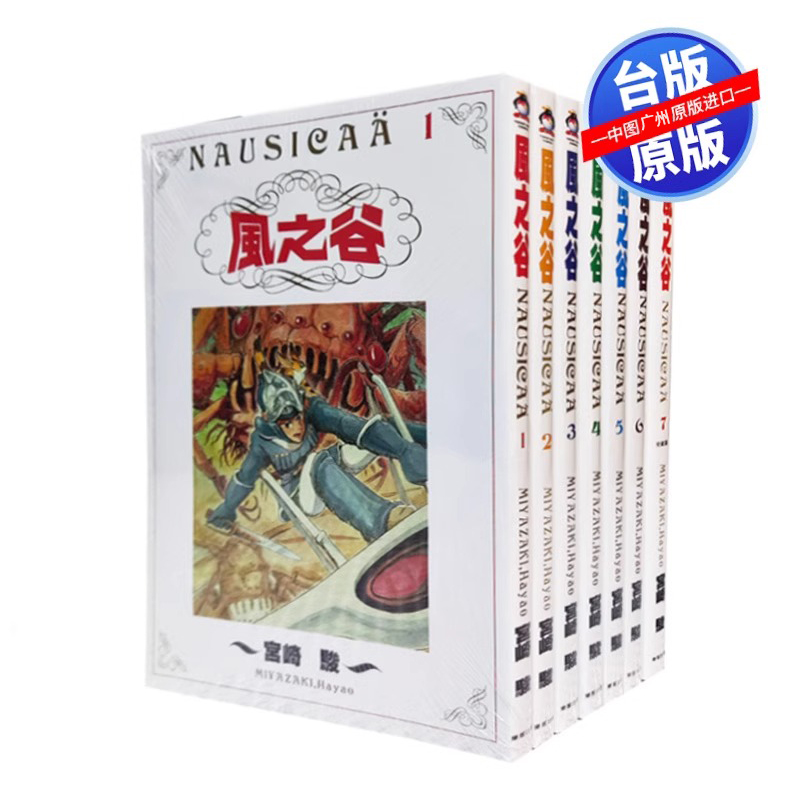 漫画风之谷1-7完宫崎骏台版