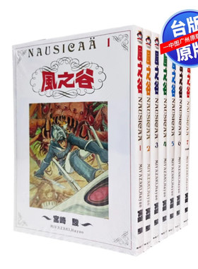 漫画风之谷1-7完宫崎骏台版