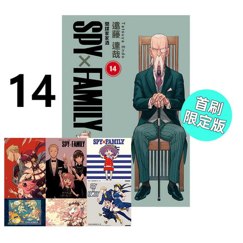 漫画间谍家家酒14首刷限定版