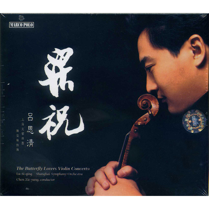 【中图音像】梁祝·小提琴协奏曲 1997年录音 吕思清 8225940使用感如何?