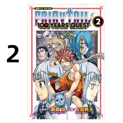 魔导少年百年任务2真岛浩台版