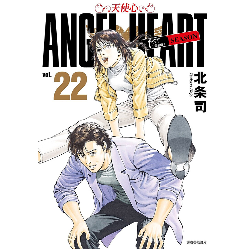 天使心完全版1STSEASON22