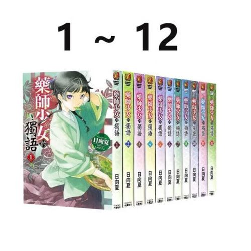 轻小说药师少女的独语1-12