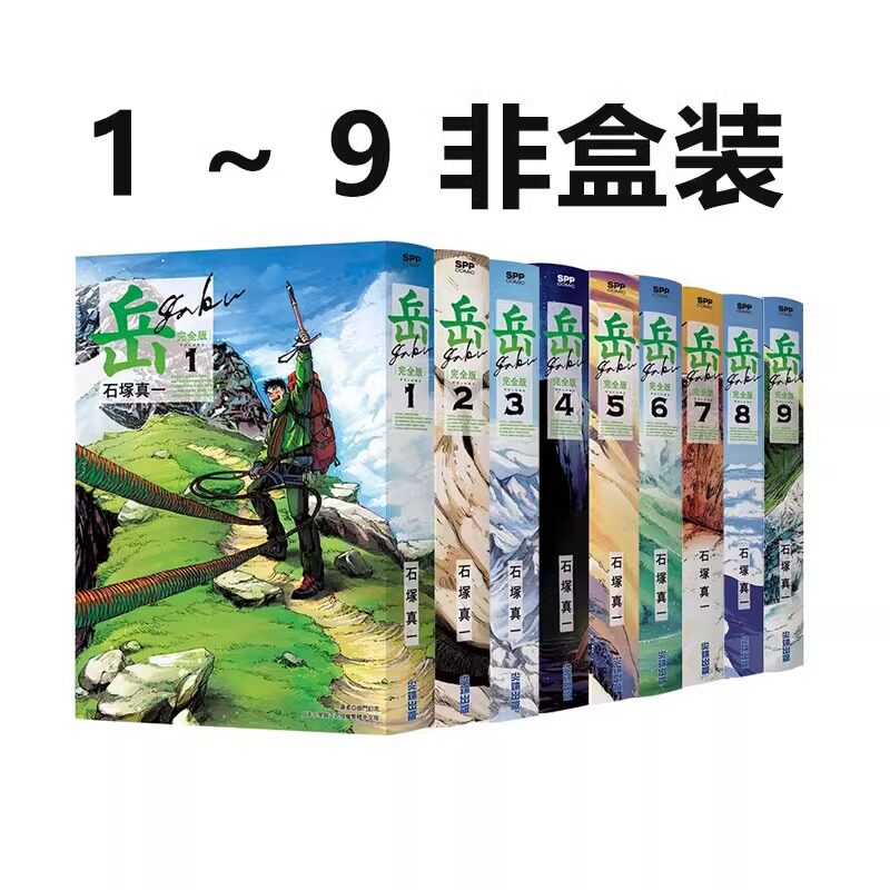 漫画岳完全版1-9完台版