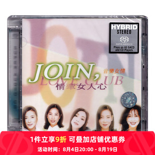 【原装进口】情牵女人心 SACD精选 滚石台版 陈淑桦/齐豫/辛晓琪