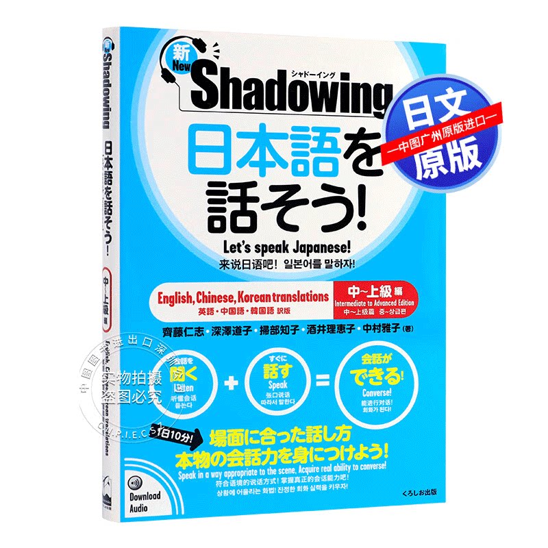 Shadowing用影子练习法说日语