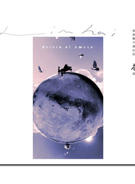 【原装进口】林海 爱情风华 钢琴演奏 风潮音乐 CD唱片 TCD5283