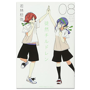 现货 漫画 徒然喜欢你 8 台版漫画书 若林稔弥 青文出版社 繁体中文 周边全套画集日本动漫小说正版原著书籍