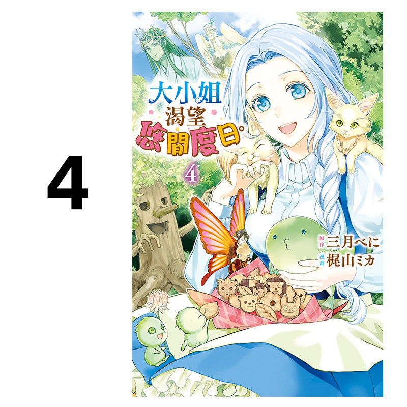 漫画大小姐渴望悠闲度日4